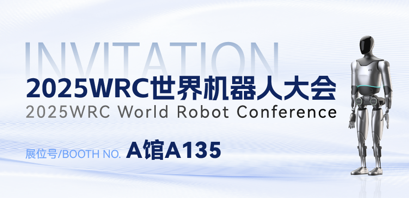 8月8日北京见！与bb贝博艾弗森官方网站人形机械人相约2025WRC世界机械人大会