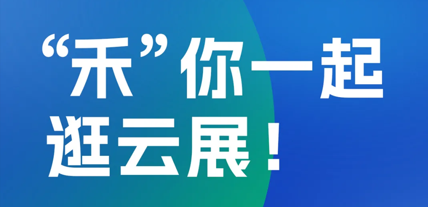 2023年上海工博会即将启幕，，，，，，bb贝博艾弗森官方网站科技邀您云端共赏展会杰出