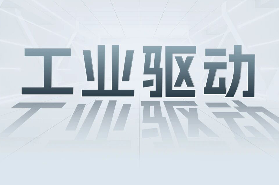 解锁工业智能！一键全面相识bb贝博艾弗森官方网站科技工业驱动产品