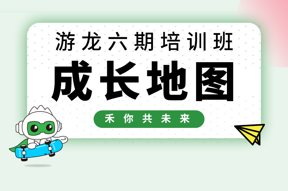 【游龙六期】bb贝博艾弗森官方网站校招天生长大揭秘！
